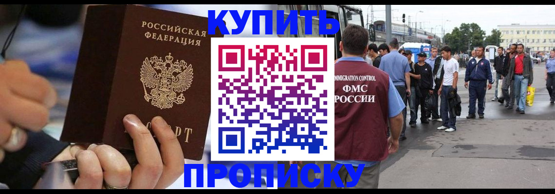 прописка законно в Семикаракорске