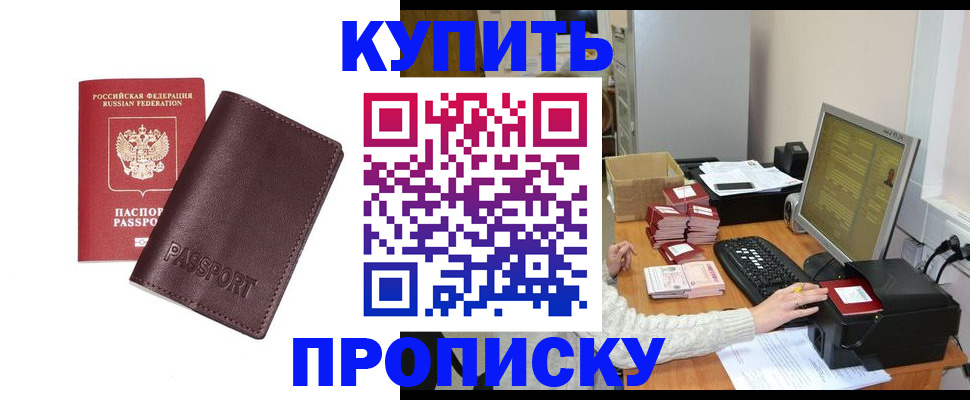прописка для работы в Семикаракорске